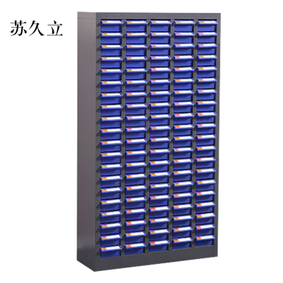 苏久立文件柜抽屉柜工具收纳盒100抽蓝色小号抽屉