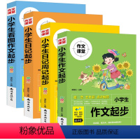 [全四册]小学生一二年级作文起步 注音版 小学通用 [正版]小学生作文起步日记起步一句话日记学写一段话好词好句好段看图说