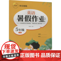 快乐假期 暑假作业 英语 5年级 W 刘云 编 小学教辅文教 正版图书籍 延边教育出版社