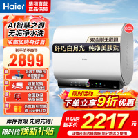 海尔(Haier)60升[小魔盒]瓷净美肤净水洗定制浴超薄扁桶双胆家用电热水器3.3KW变频速热BK3pro 60L