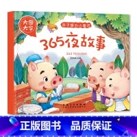 365夜故事 [正版]大图大字亲子暖心小童话安徒生格林童话全集365夜故事一千零一夜小学生一二三四五年级课外阅读经典书目