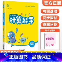 [苏教版]计算能手六年级上册数学 小学六年级 [正版]2023新小学默写能手计算能手语文数学英语六年级上册下册全套人教版