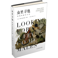 音像众里寻他 挑剔的雌物[美]艾丽卡·洛林·米拉姆