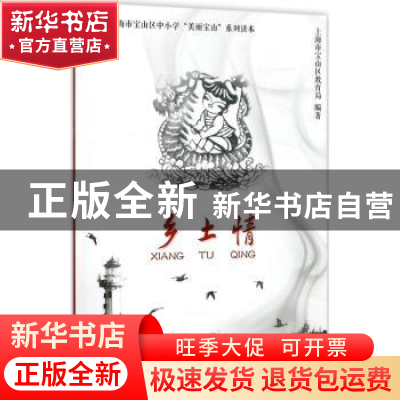 正版 乡土情 陆荣林主编 同济大学出版社 9787560874609 书籍