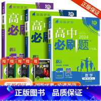 [高一下3册]数物化 必修第二册 人教版 高中通用 [正版]2024高中数学物理化学生物必修一二人教版数学必修12RJ必