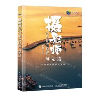 [N]摄影师的后期必修课(风光篇)/大扬影像系列丛书-9787115634986