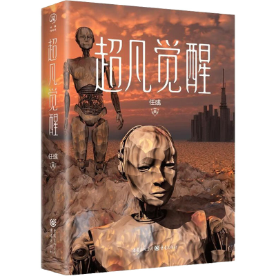 [M]超凡觉醒-9787229168674