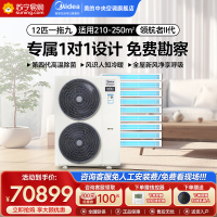 美的(Midea)领航者二代12匹一拖九(三相电)一级能效变频中央空调家用空调自清洁MJV-335W/S-X8-LH Ⅱ