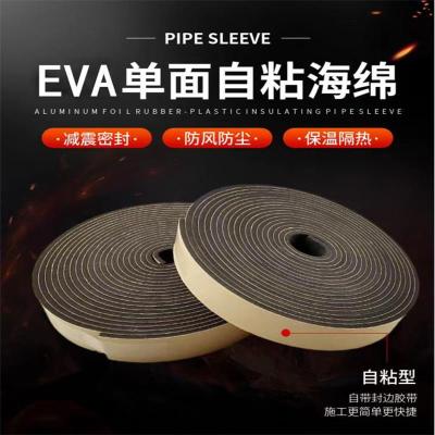 中锦科技 单面海绵胶带EVA保温密封泡沫胶条50*4mm*5米米