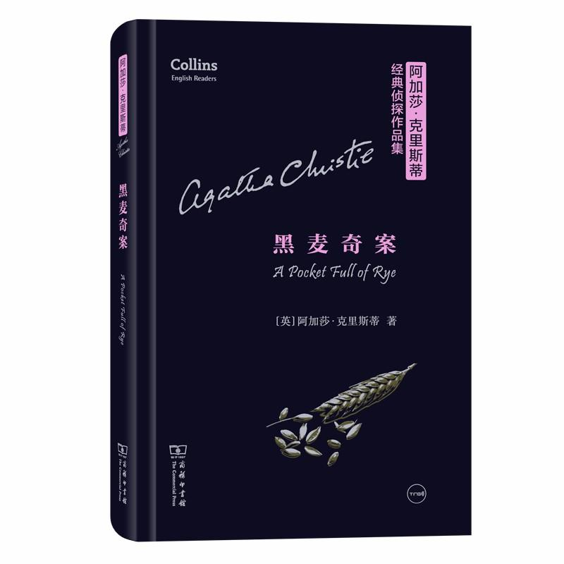 正版新书]黑麦奇案(阿加莎·克里斯蒂经典侦探作品集)(英语注释