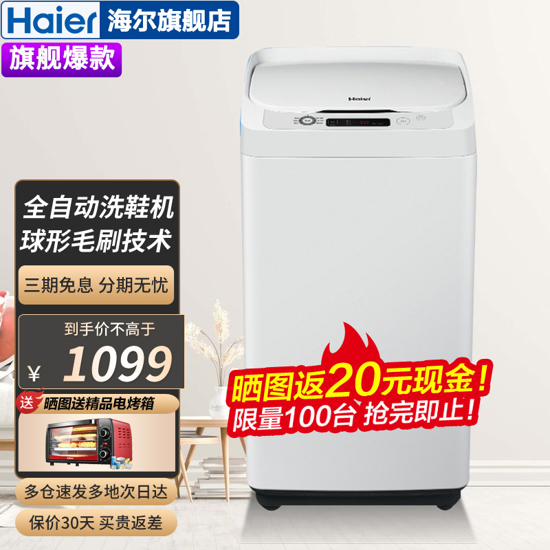 海尔(haier)xq1-j158 全自动波轮洗鞋机 家用小型 迷你刷鞋带甩干懒人
