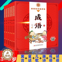 [醉染正版]宝宝启蒙认知早教书注音版 咿咿呀呀起步读全套6册 睡前童话+寓言故事+学唱儿歌+唐诗词+成语故事+猜谜语 彩