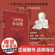 预售 气呼呼的小词典 北贝 文汇出版社 老安 著 卢悦 绘 铸刻文化 | 单读
