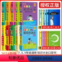 [2024新版10本装巨划算]语数英物化生政史地生 初中通用 [正版]2024新版pass绿卡图书图解速记初中生物地理政