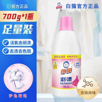 白猫彩漂剂700g漂洁剂家用洗衣彩色衣物漂水去果渍汗渍奶渍瓶装