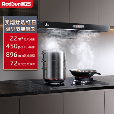 红日(RedSun)烟灶套餐家用欧式22立方瞬吸450pa畅排挥手感应抽油烟机高效智能定时厨电套装17H+TEM29F