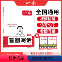 看图写话 小学一年级 [正版]2025看图写话小学一二年级语文每日一练小学生语文阅读专项训练书写作范文大全从仿写句子到看