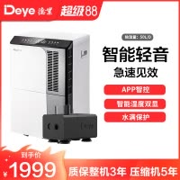 德业(Deye)除湿机 家用DYD-D50A3+配套水泵 地下室抽湿机60㎡以上大功率50升/天以上