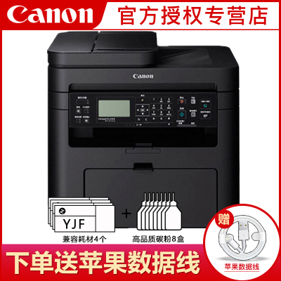 佳能MF243D黑白激光打印机一体机自动双面打印复印扫描办公家用激光打印机替MF223D套餐五
