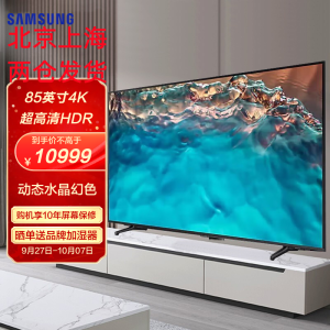 三星(SAMSUNG)85英寸 UA85CU8000JXXZ 4K超高清HDR 超薄全面屏 AI智能补帧 平板液晶电视