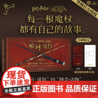 正版 哈利波特:魔杖收藏手册(全新升级版) 这里有你想了解的关于魔杖的一切华纳电影哈利波特小说世界魔法图鉴新星出版