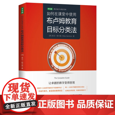 如何在课堂中使用布卢姆教育目标分类法