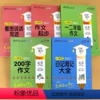 全5册-看图说话写话+作文起步+一二年级作文+200字作文+日记周记大全 小学通用 [正版]小学生一二年级上下册看图说话