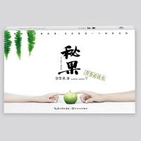 秘果(亲笔签名+小册子全新修订版)