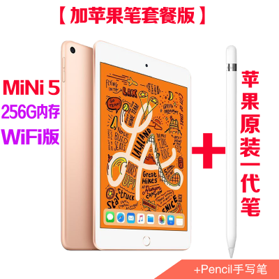 套餐-iPadmini5平板电脑7.9英寸WIFI版256GB金色+Pencil一代苹果原装手写笔