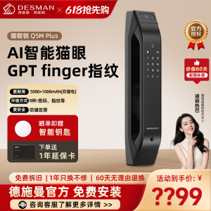 德施曼智能猫眼锁指纹锁密码锁全自动智能门锁Q5MPlus电子门锁家用防盗门智能锁高级黑