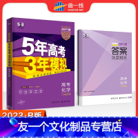 化学 高中三年级 [友一个正版]广东 2023版53B高考化学广东省五年高考三年模拟b版化学 5年高考3年模拟高中高三总