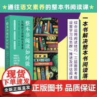 正版图书整本书阅读如何做 美 阿里尔 萨克斯 著 黎娜 译 家庭教育文教 正版图书籍 北京科学技术出版社