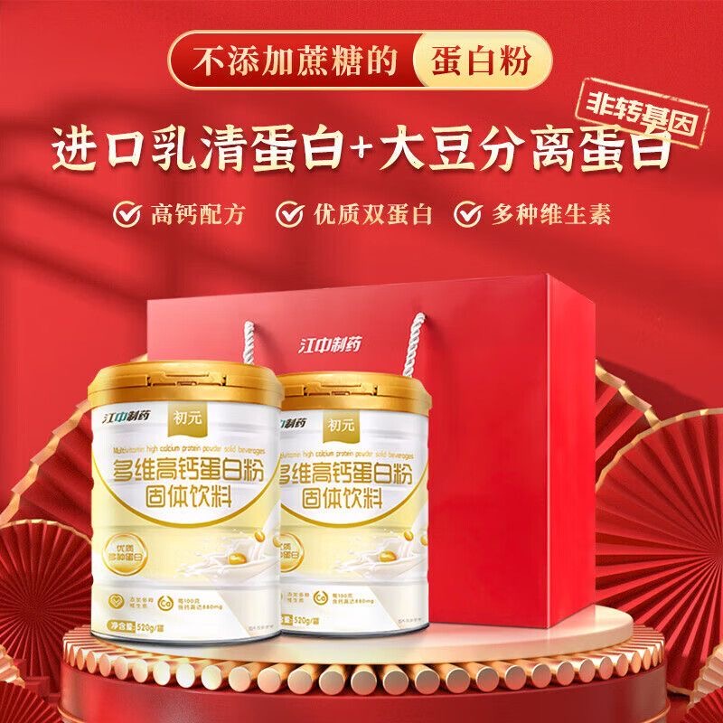 江中 [4罐]礼盒 乳清蛋白粉400g 德国进口营养粉女男高蛋白中老年人增强免疫力礼袋官方正品旗舰店