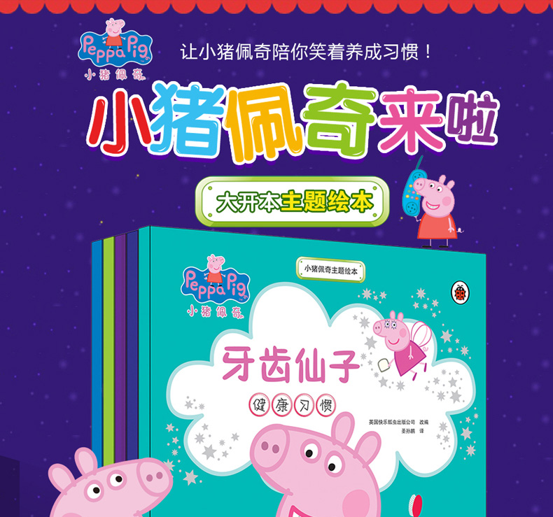 [大开本]小猪佩奇主题绘本故事书全5册
