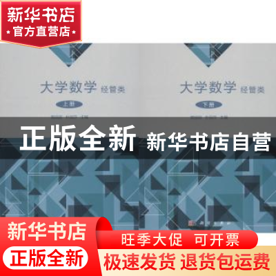 正版 大学数学:经管类 贾丽丽,朴丽莎主编 科学出版社 978703057