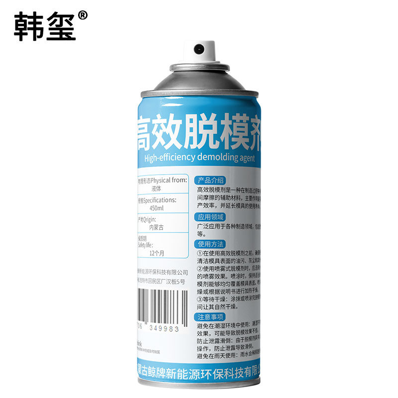 韩玺 高效脱模剂 450ml/瓶