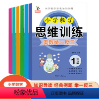 [7本]思维训练+计算+口算+字帖+语数英试卷 上册 小学三年级 [正版]小学数学思维训练奥数举一反三一二三四五六年级人