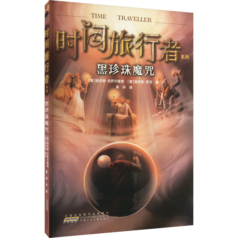醉染图书黑珍珠魔咒9787539782577