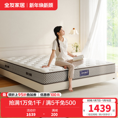 全友家居独立袋装弹簧床垫1.8x2米席梦思护脊双人床垫子家用