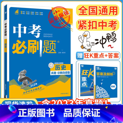 历史 初中通用 [正版]2024新版中考合订本九年级下册上册语文数学英语物理化学政治历史初二地理生物会考初中总复习资料初