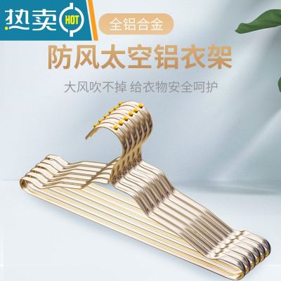 敬平舒居铝合金防风衣架成人加厚防锈防滑晾衣架防掉户外晾衣架