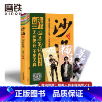 [正版]沙海2 南派三叔盗墓笔记绝妙后续 探访沙漠死亡之地的惊险旅程 十年 销量过百万册 随书附赠黎簇、苏万、杨好