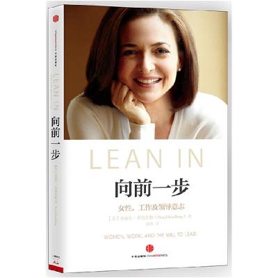 正版新书]向前一步桑德伯格9787508639772
