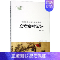 [正版]记得那年同坐:水墨丹青里的中国美术史 贺疆 著 绘画美术理论图书 艺术类书籍 石油工业出版有限公司
