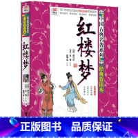 [正版]图书 优等生文库&middot;中国古典名著系列&middot;经典赏读本:红楼 曹 芹97875448296