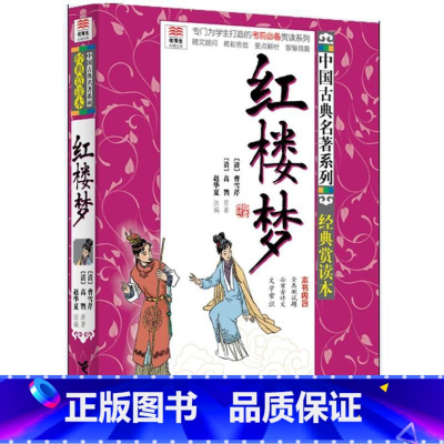 [正版]图书 优等生文库&middot;中国古典名著系列&middot;经典赏读本:红楼 曹 芹97875448296