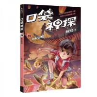 正版新书]凯叔《口袋神探14:长安谜局》为小学生创作的科学侦探