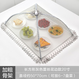 [补贴10%]饭菜罩可折叠餐桌食物防尘罩简约餐厅家用防苍蝇长方形盖菜遮菜罩