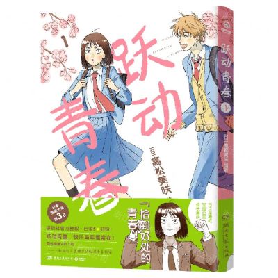 [N]跃动青春(1)-9787572609718