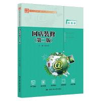 正版新书]网店装修(第二版)庄标英9787300294667